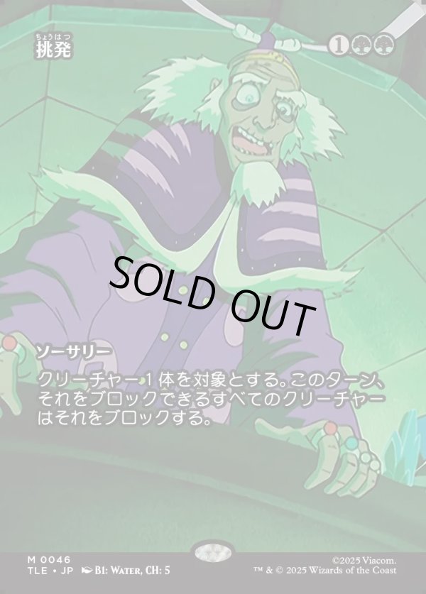 画像1: 【Foil】【フルアート】【日本語版】挑発/Taunting Challenge (1)