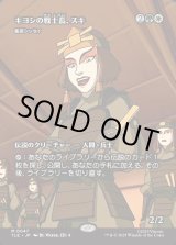 画像: 【Foil】【フルアート】【日本語版】【キヨシの戦士長、スキ】艦長シッセイ/Captain Sisay