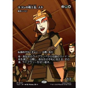 画像: 【フルアート】【日本語版】【キヨシの戦士長、スキ】艦長シッセイ/Captain Sisay