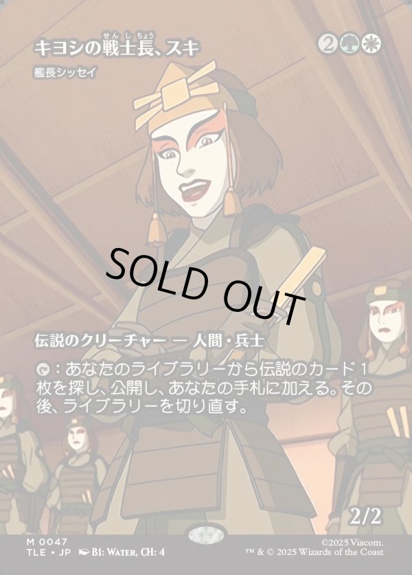 画像1: 【Foil】【フルアート】【日本語版】【キヨシの戦士長、スキ】艦長シッセイ/Captain Sisay (1)