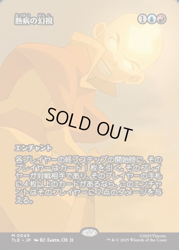 画像1: 【Foil】【フルアート】【日本語版】熱病の幻視/Fevered Visions (1)