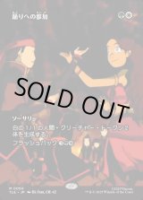 画像: 【Foil】【フルアート】【日本語版】踊りへの参加/Join the Dance