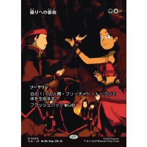 画像: 【フルアート】【日本語版】踊りへの参加/Join the Dance