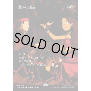 画像: 【Foil】【フルアート】【日本語版】踊りへの参加/Join the Dance