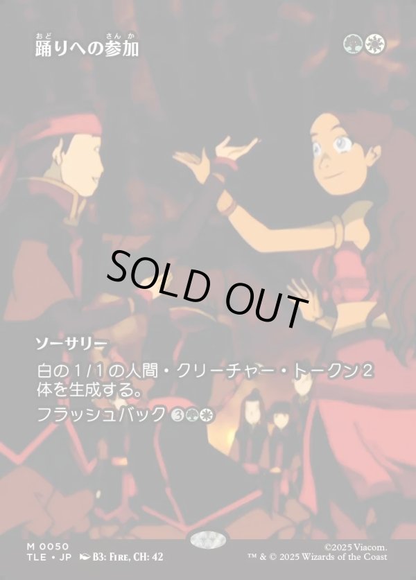 画像1: 【Foil】【フルアート】【日本語版】踊りへの参加/Join the Dance (1)