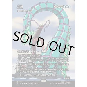 画像: 【Foil】【フルアート】【日本語版】【大蛇】星界の大蛇、コーマ/Koma, Cosmos Serpent