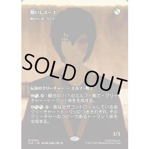 画像: 【Foil】【フルアート】【日本語版】【贖いしズーコ】贖われし者、ライズ/Rhys the Redeemed