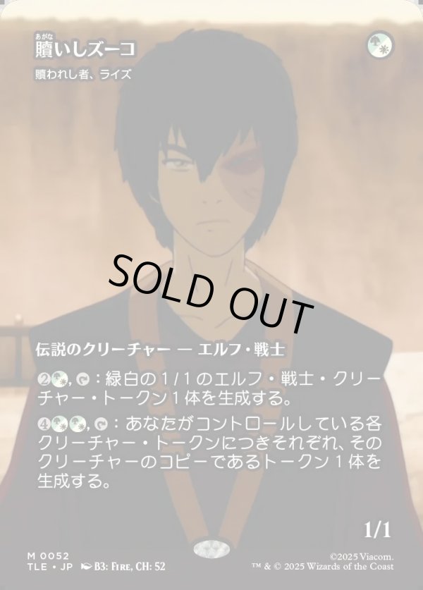 画像1: 【Foil】【フルアート】【日本語版】【贖いしズーコ】贖われし者、ライズ/Rhys the Redeemed (1)