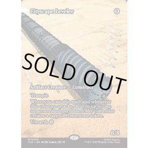 画像: 『フルアート』『英語版』街並みの地ならし屋/Cityscape Leveler