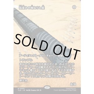 画像: 【フルアート】【日本語版】街並みの地ならし屋/Cityscape Leveler