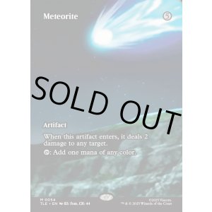 画像: 『フルアート』『英語版』隕石/Meteorite