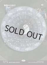 画像: 【フルアート】【日本語版】無限の日時計/Sundial of the Infinite