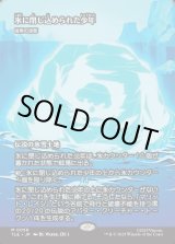 画像: 【Foil】【フルアート】【日本語版】【氷に閉じ込められた少年】暗黒の深部/Dark Depths