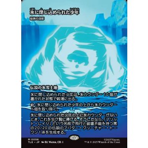 画像: 【フルアート】【日本語版】【氷に閉じ込められた少年】暗黒の深部/Dark Depths