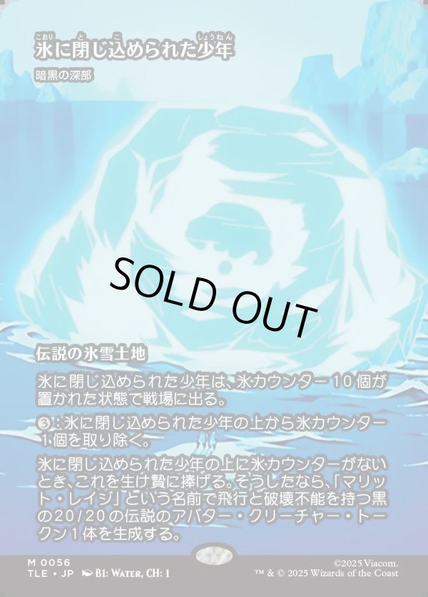 画像1: 【Foil】【フルアート】【日本語版】【氷に閉じ込められた少年】暗黒の深部/Dark Depths (1)