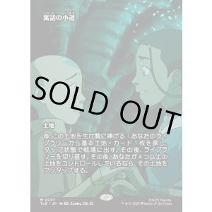 画像: 【Foil】【フルアート】【日本語版】寓話の小道/Fabled Passage