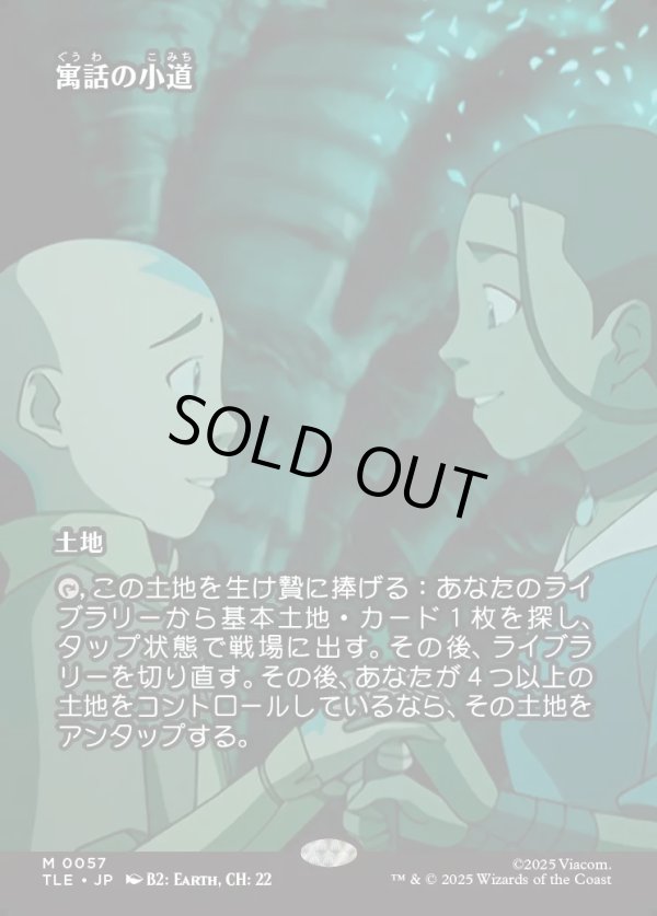 画像1: 【Foil】【フルアート】【日本語版】寓話の小道/Fabled Passage (1)