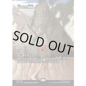 画像: 【フルアート】【日本語版】色あせた城塞/Tarnished Citadel