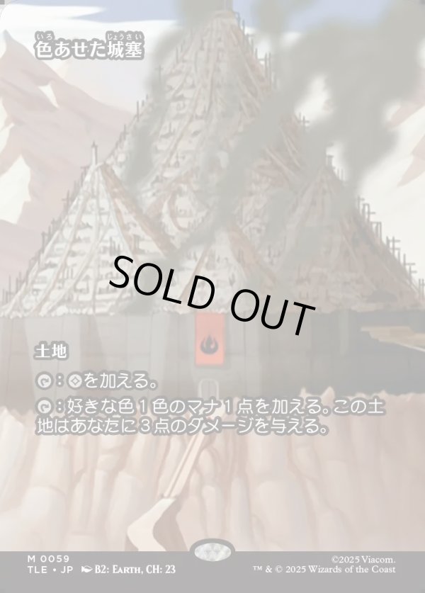 画像1: 【フルアート】【日本語版】色あせた城塞/Tarnished Citadel (1)