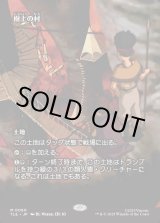 画像: 【フルアート】【日本語版】樹上の村/Treetop Village