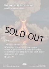 画像: 『フルアート』『英語版』『ロクの島の火山』溶鉄の尖峰、ヴァラクート/Valakut, the Molten Pinnacle