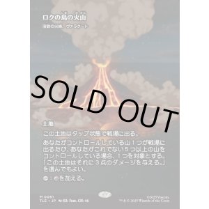 画像: 【フルアート】【日本語版】【ロクの島の火山】溶鉄の尖峰、ヴァラクート/Valakut, the Molten Pinnacle