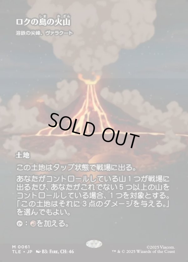 画像1: 【フルアート】【日本語版】【ロクの島の火山】溶鉄の尖峰、ヴァラクート/Valakut, the Molten Pinnacle (1)