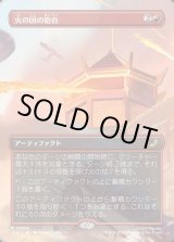 画像: 【ボーダーレス・シーンカード】【日本語版】火の国の砲台/Fire Nation Turret