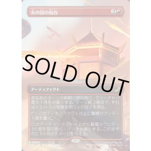 画像: 【ボーダーレス・シーンカード】【日本語版】火の国の砲台/Fire Nation Turret