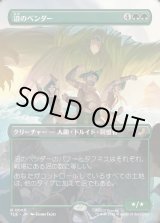 画像: 【ボーダーレス・シーンカード】【日本語版】沼のベンダー/Swampbenders