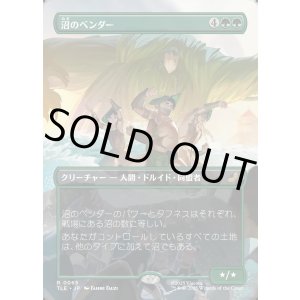 画像: 【ボーダーレス・シーンカード】【日本語版】沼のベンダー/Swampbenders