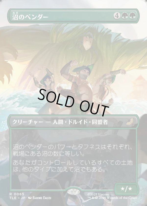 画像1: 【Foil】【ボーダーレス・シーンカード】【日本語版】沼のベンダー/Swampbenders (1)