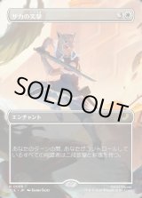 画像: 【Foil】【ボーダーレス・シーンカード】【日本語版】サカの突撃/Sokka's Charge