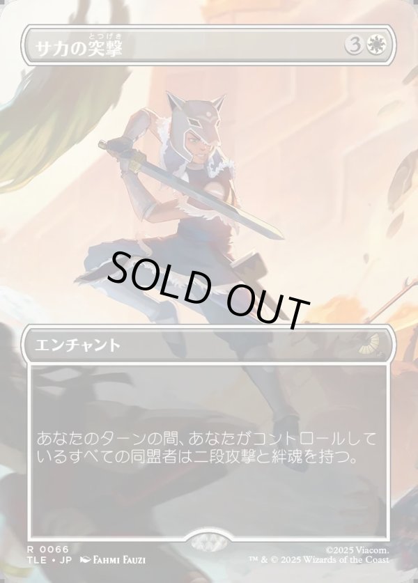 画像1: 【Foil】【ボーダーレス・シーンカード】【日本語版】サカの突撃/Sokka's Charge (1)