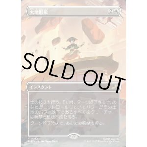 画像: 【ボーダーレス・シーンカード】【日本語版】大地形象/Earthshape