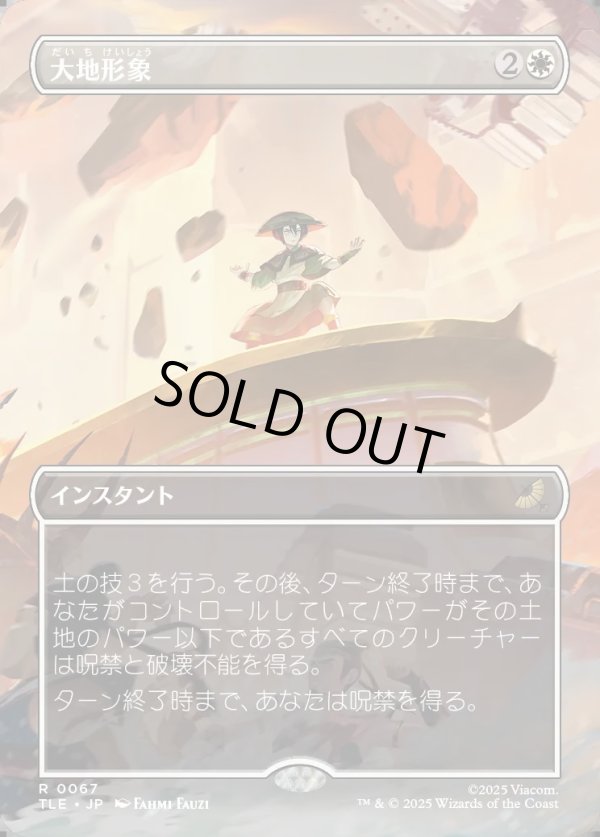 画像1: 【Foil】【ボーダーレス・シーンカード】【日本語版】大地形象/Earthshape (1)