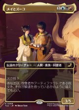 画像: 【ボーダーレス・シーンカード】【日本語版】メイとズーコ/Mai and Zuko