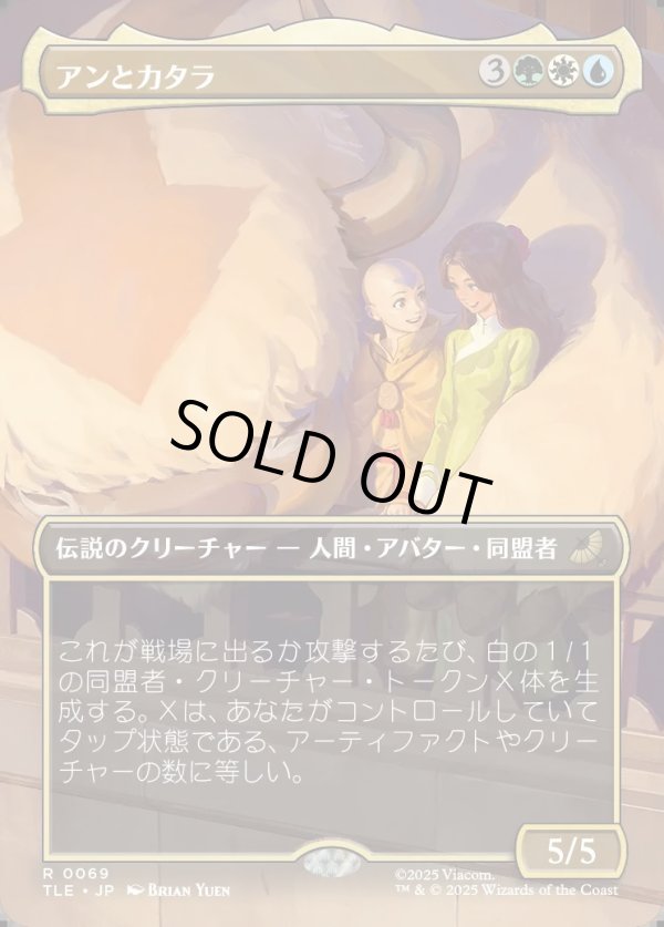 画像1: 【Foil】【ボーダーレス・シーンカード】【日本語版】アンとカタラ/Aang and Katara (1)