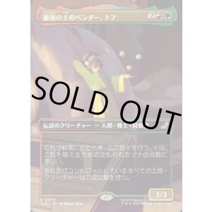 画像: 【ボーダーレス・シーンカード】【日本語版】最強の土のベンダー、トフ/Toph, Greatest Earthbender
