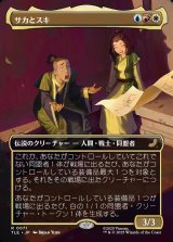 画像: 【ボーダーレス・シーンカード】【日本語版】サカとスキ/Sokka and Suki