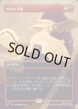 画像: 【ボーダーレス・シーンカード】【日本語版】モモの寸借/Momo's Heist