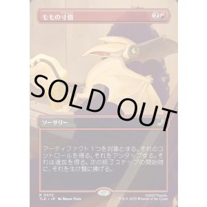 画像: 【ボーダーレス・シーンカード】【日本語版】モモの寸借/Momo's Heist