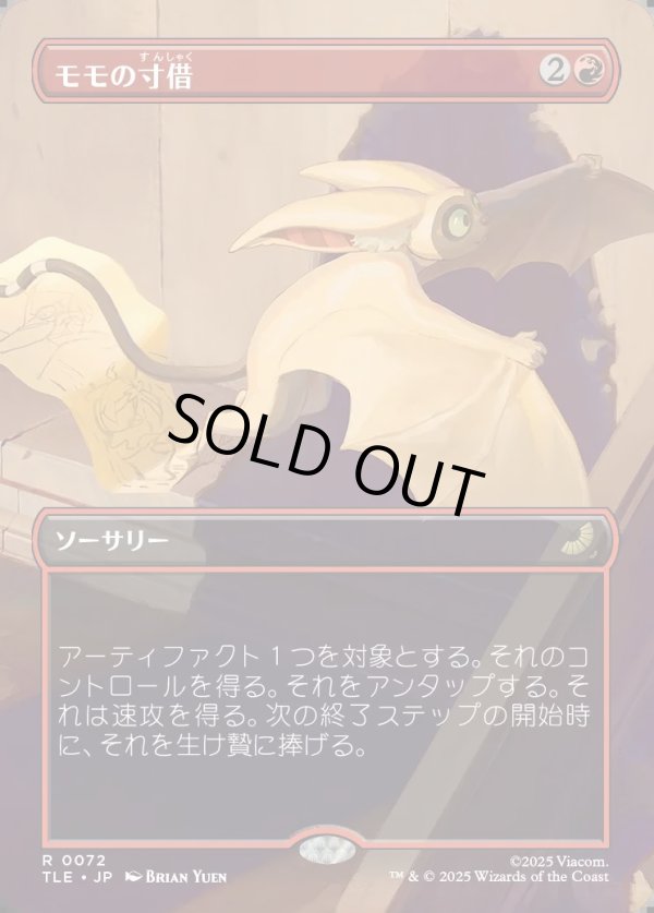 画像1: 【ボーダーレス・シーンカード】【日本語版】モモの寸借/Momo's Heist (1)