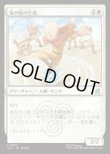 画像: 【Foil】【日本語版】気の民の生徒/Air Nomad Student