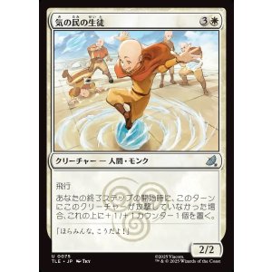 画像: 【日本語版】気の民の生徒/Air Nomad Student