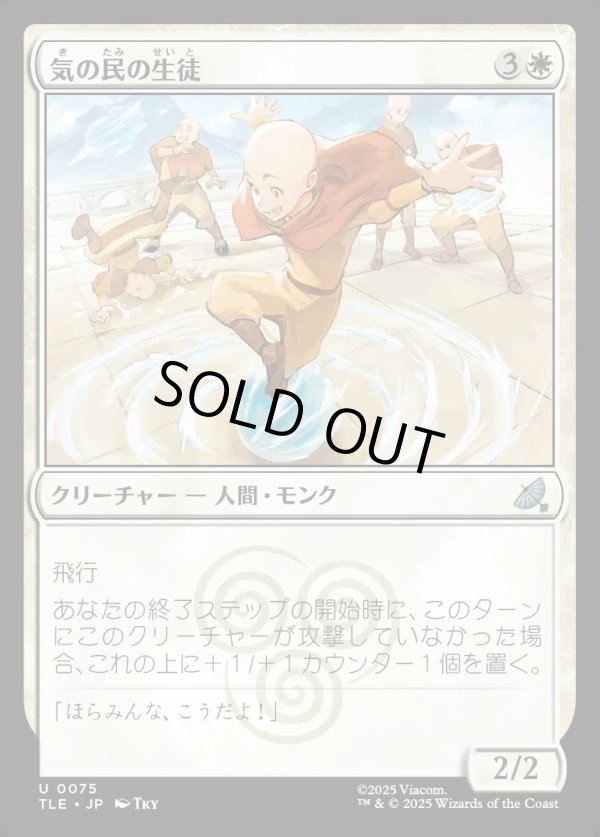 画像1: 【Foil】【日本語版】気の民の生徒/Air Nomad Student (1)