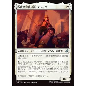 画像: 【日本語版】叛徒の見張り番、デューク/The Duke, Rebel Sentry