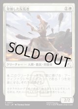 画像: 【Foil】【日本語版】発憤した反乱者/Inspired Insurgent