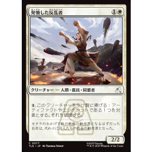 画像: 【日本語版】発憤した反乱者/Inspired Insurgent