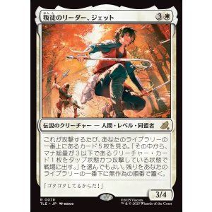 画像: 【Foil】【日本語版】叛徒のリーダー、ジェット/Jet, Rebel Leader